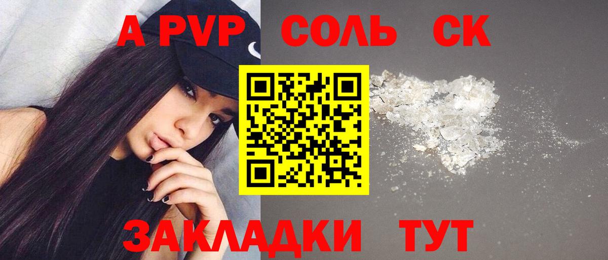 A-PVP СК  APVP кристаллы  A-PVP  Вход с VPN  Знаменск  Alpha PVP кристаллы 