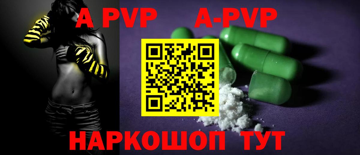 A-PVP кристаллы Знаменск