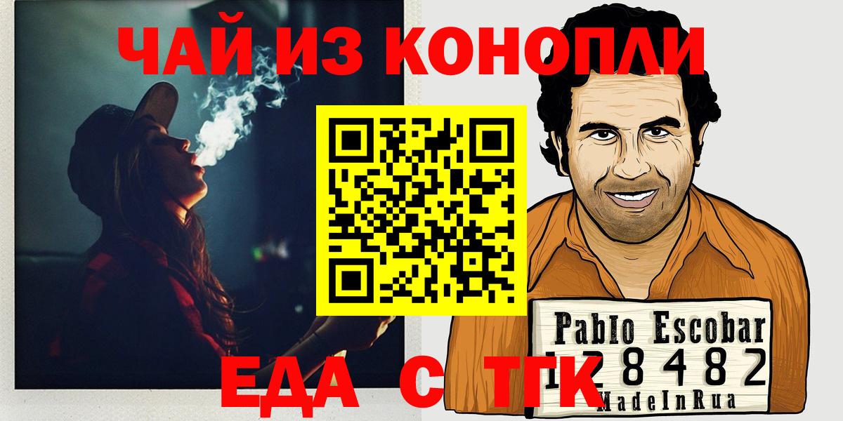 Знаменск  Еда ТГК марихуана  Вход с VPN 