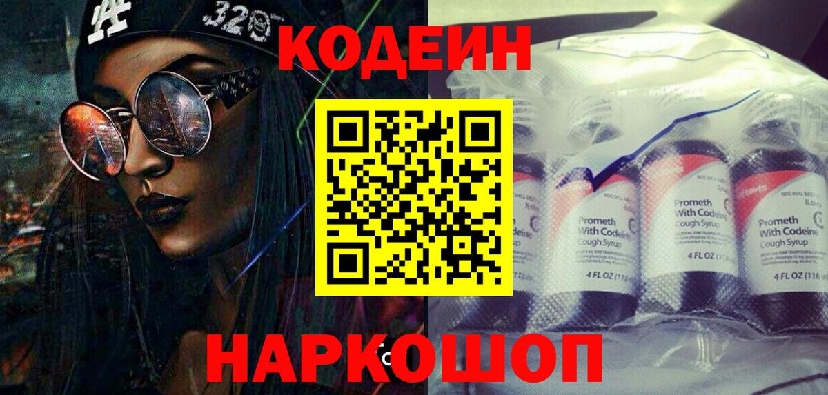 Знаменск  Codein Purple Drank  Вход с VPN 
