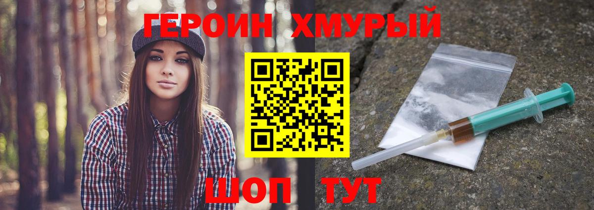 ГЕРОИН герыч Знаменск
