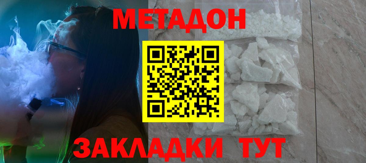 МЕТАДОН methadone  Вход с VPN  Знаменск 