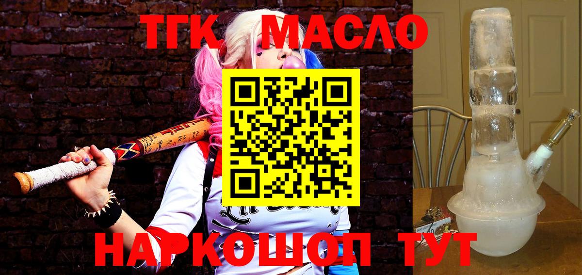 Знаменск  Дистиллят ТГК THC oil  Вход с VPN 